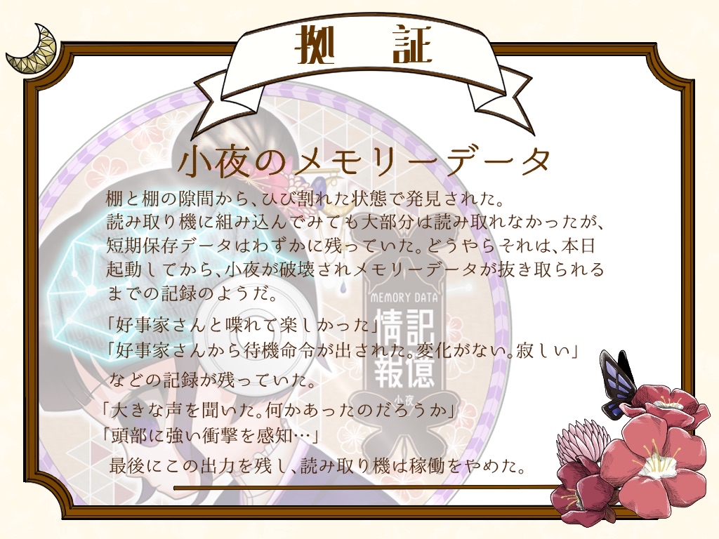 メモリーデータについて