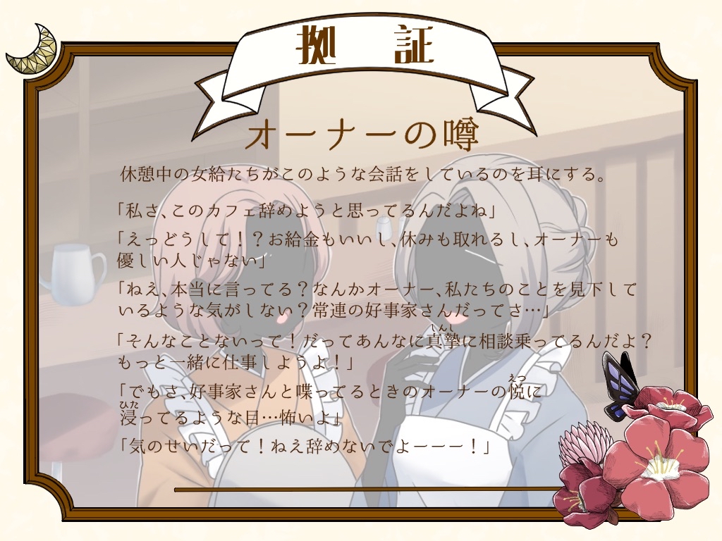 オーナーの噂