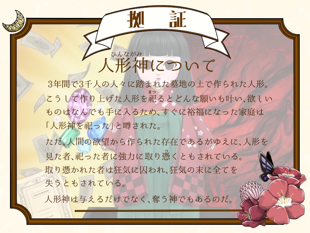人形神
