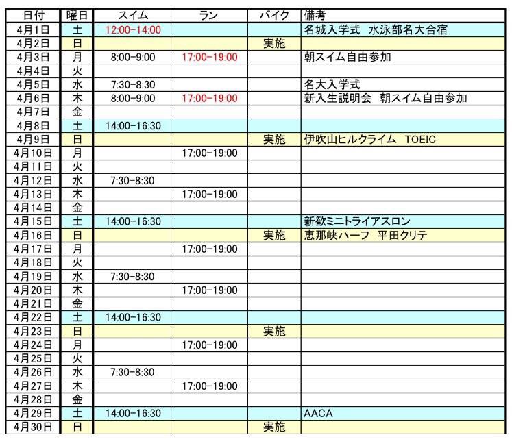 4月日程