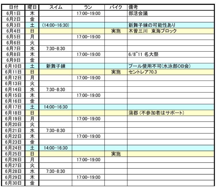 6月日程